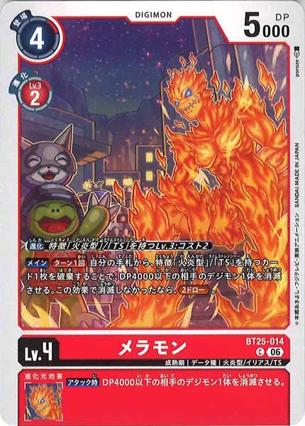 [BT-25]メラモン【C】BT25-014