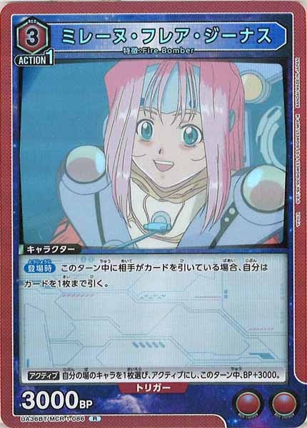 [UA36-BT]ミレーヌ・フレア・ジーナス【R】UA36BT/MCR-1-086