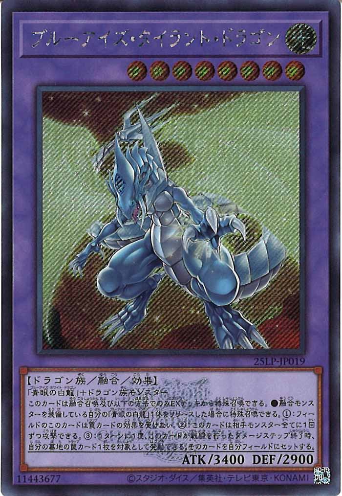 [25LP]ブルーアイズ・タイラント・ドラゴン（大会ロゴ仕様）(シークレットレア)25LP-JP019