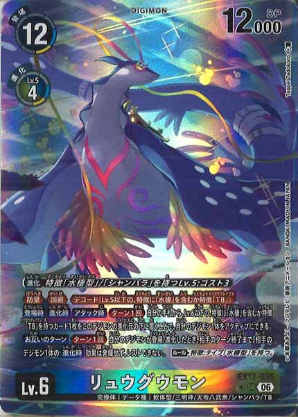 [EX-12]リュウグウモン(パラレル★)【SR】EX12-036(illust:Teppei Tadokoro)