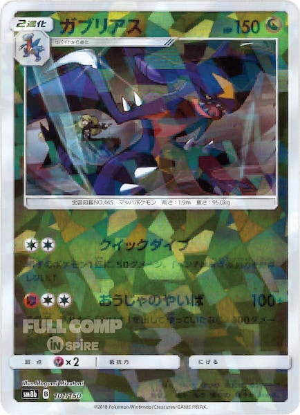 [SM8b]ガブリアス（ミラー仕様）【No mark】101/150