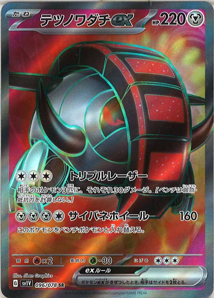 [sv1V]テツノワダチex【SR】096/078