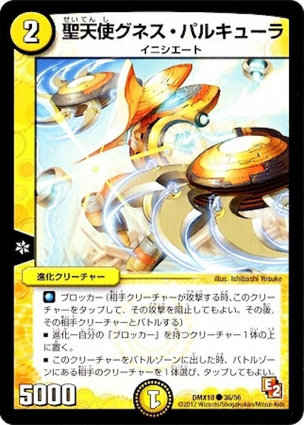 [DMX-10]聖天使グネス・パルキューラ【C】36/56