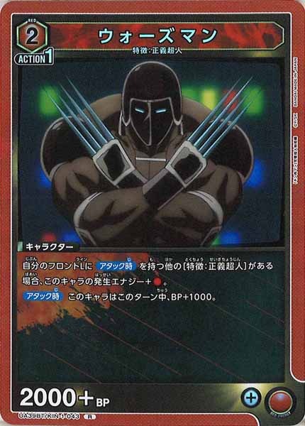 [UA39-BT]ウォーズマン【R】UA39BT/KIN-1-043