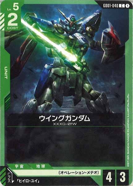 [GD01]ウイングガンダム【C】GD01-040