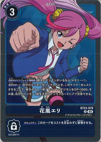 [BT-23]花嵐エリ【R】BT23-079