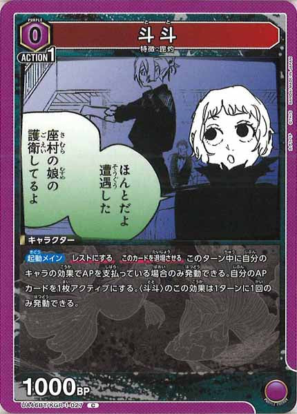 [UA46-BT]斗斗【C】UA46BT/KGR-1-027