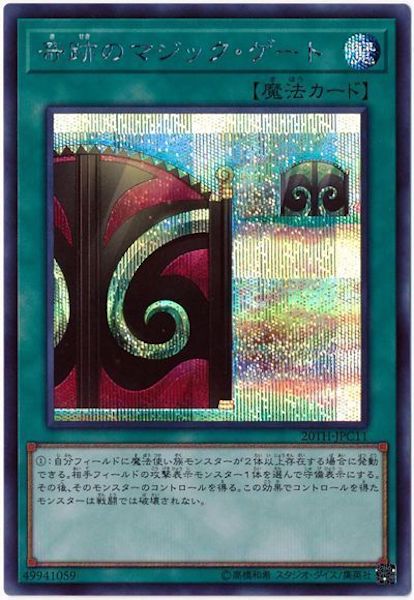 [20TH-C]奇跡のマジック・ゲート(シークレットレア)20TH-JPC11