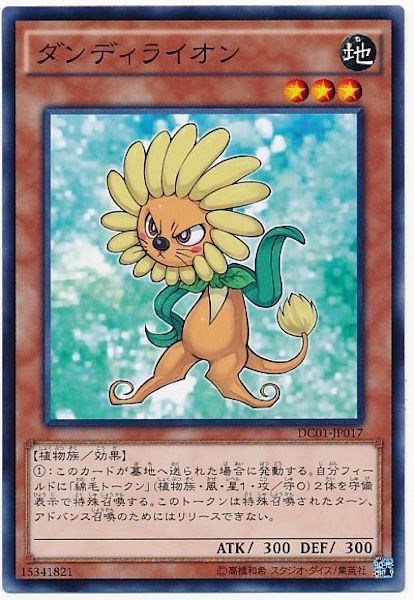 [DC01]ダンディライオン(ノーマル)DC01-JP017