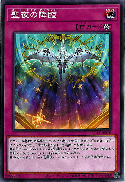 [SLT1]聖夜の降臨(ノーマル)SLT1-JP048