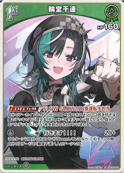 [hSD10]輪堂千速【U】hSD10-005(illust:トリダモノ)