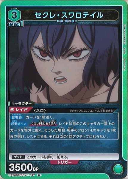 [UA20-BT]セクレ・スワロテイル【R】UA20BT/BCV-1-047