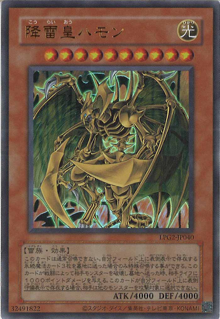 遊戯王 降雷皇ハモン ウルトラレア LPG2-JP040 LPG2]降雷皇ハモン（クラシック）【ウルトラレア】LPG2-JP040