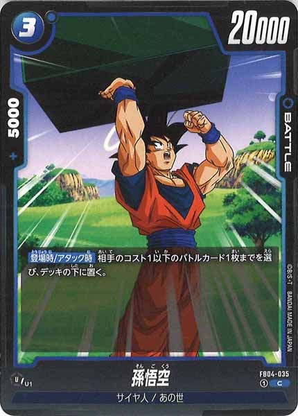 [FB04]孫悟空【C】FB04-035