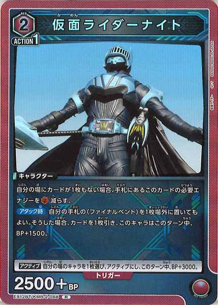 [EX12-BT]仮面ライダーナイト【R】EX12BT/KMR-2-088