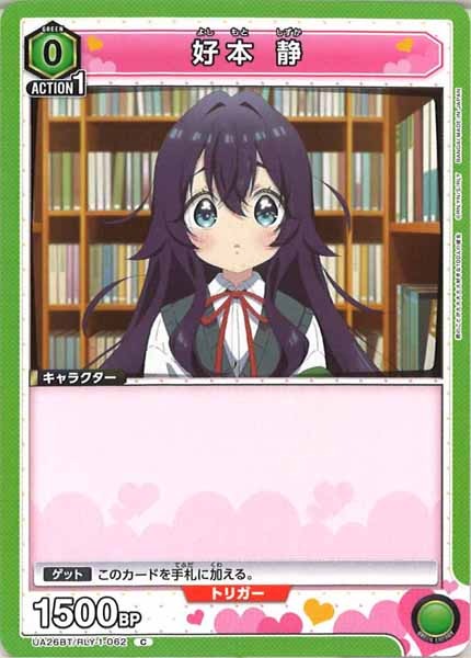 [UA26-BT]好本 静【C】UA26BT/RLY-1-062