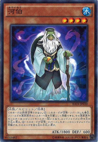[RATE]河伯(ノーマル)RATE-JP030