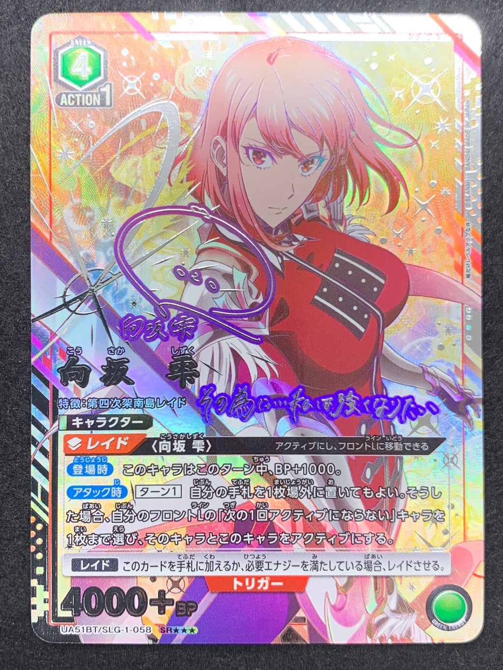 [UA51-BT]向坂 雫(パラレル★★★)【SR】UA51BT/SLG-1-058