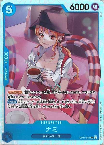 [OP_OP-11]ナミ【SR】OP11-054