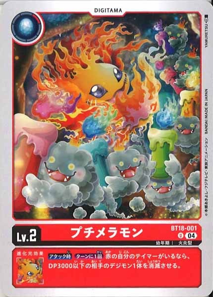 [BT-18]プチメラモン【U】BT18-001