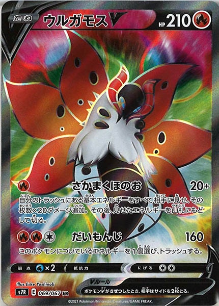 [s7R]ウルガモスV【SR】069/067