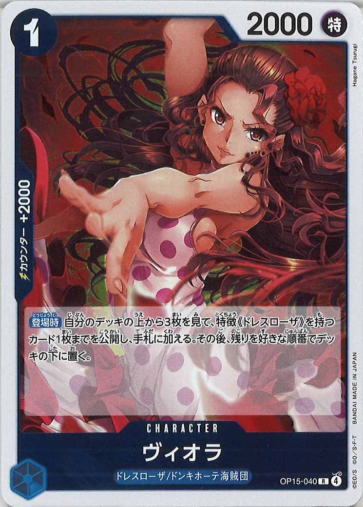 [OP_OP-15]ヴィオラ【R】OP15-040