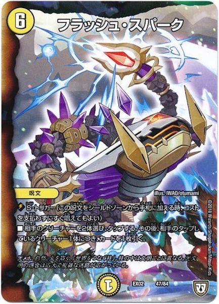 [DMEX-02]フラッシュ・スパーク【P】47/84