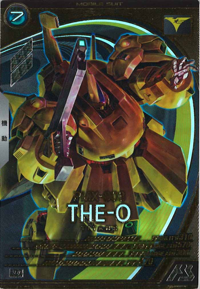 [LX03]ジ・O【U】LX03-011