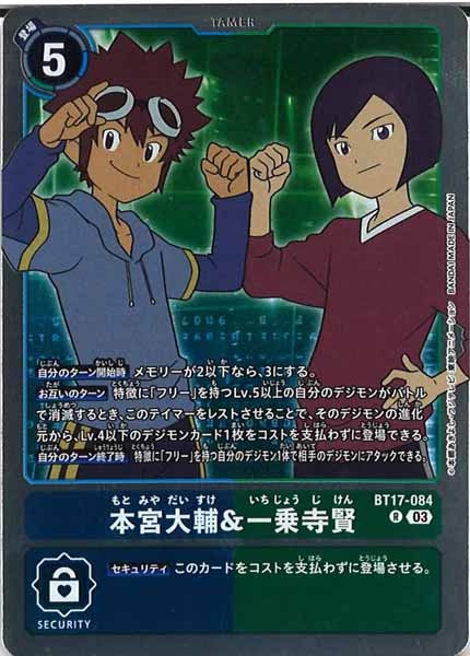 [BT-17]本宮大輔＆一乗寺賢【R】BT17-084