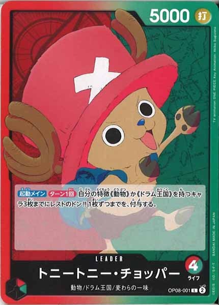 [OP_OP-08]トニートニー・チョッパー【L】OP08-001
