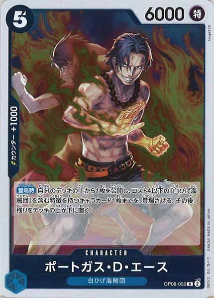 [OP_OP-08]ポートガス・D・エース【R】OP08-052