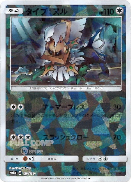 [SM8b]タイプ：ヌル（ミラー仕様）【No mark】110/150