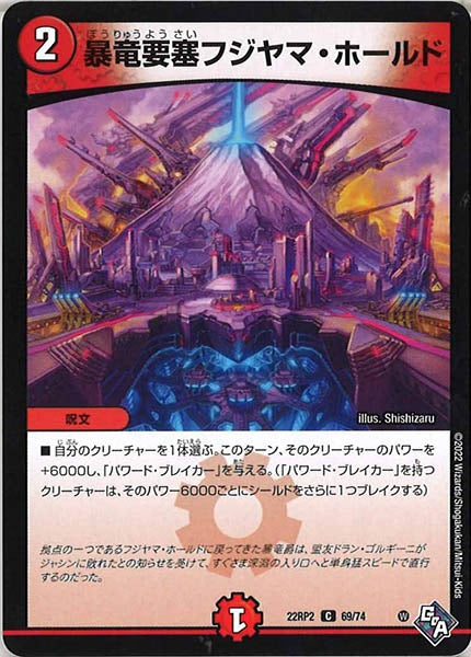 [DM22-RP2]暴竜要塞フジヤマ・ホールド【C】69/74