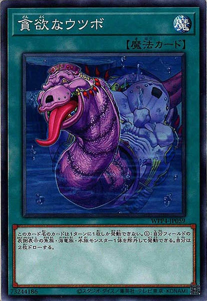 [WPP4]貪欲なウツボ(ノーマル)WPP4-JP059