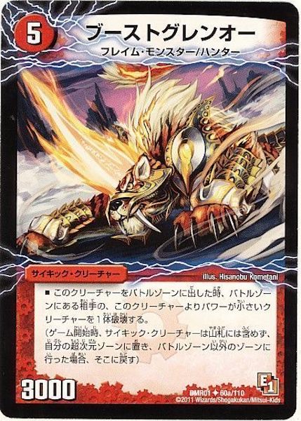 [DMR-01]ブーストグレンオー／激竜王ガイアール・オウドラゴン【UC】60a/110