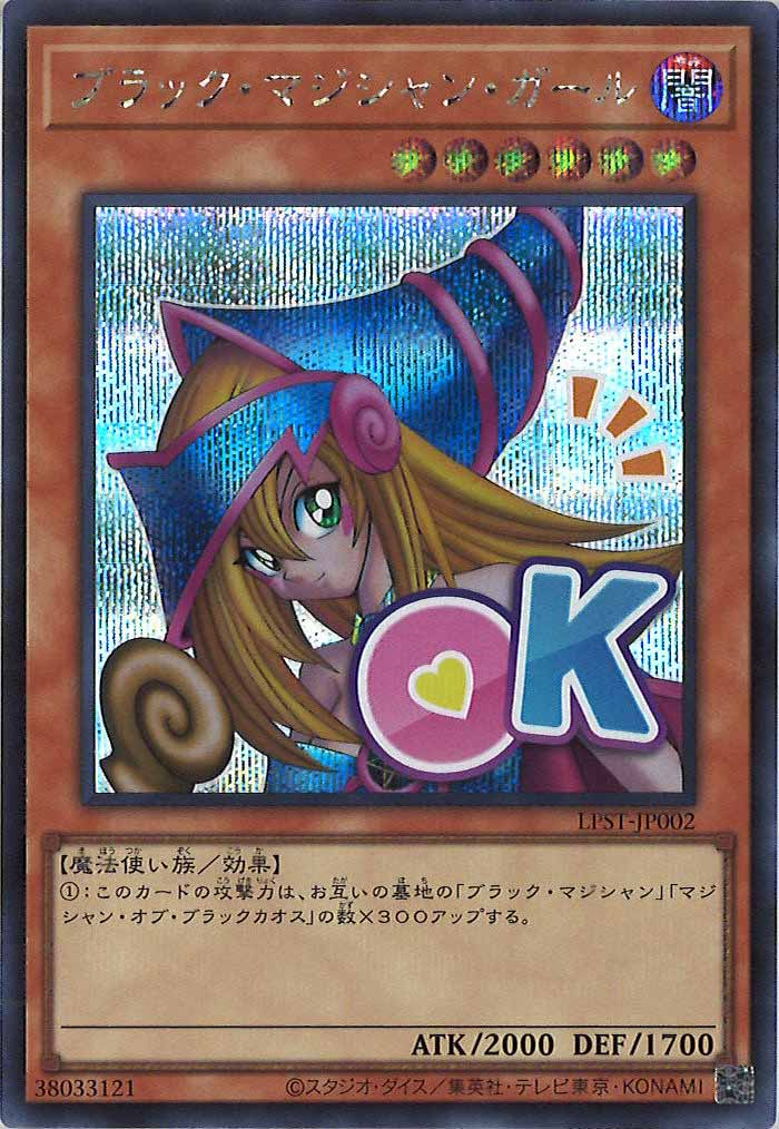 [LPST]ブラック・マジシャン・ガール【シークレットレア】LPST-JP002
