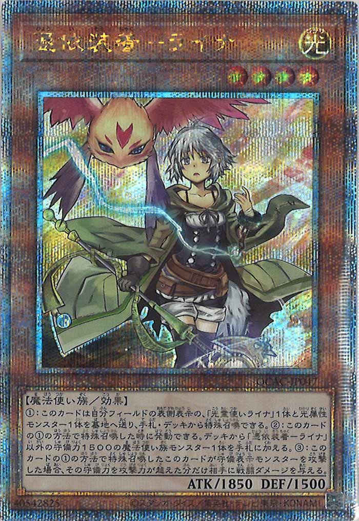 [QCAC]憑依装着－ライナ(クォーターセンチュリーシークレットレア)QCAC-JP047