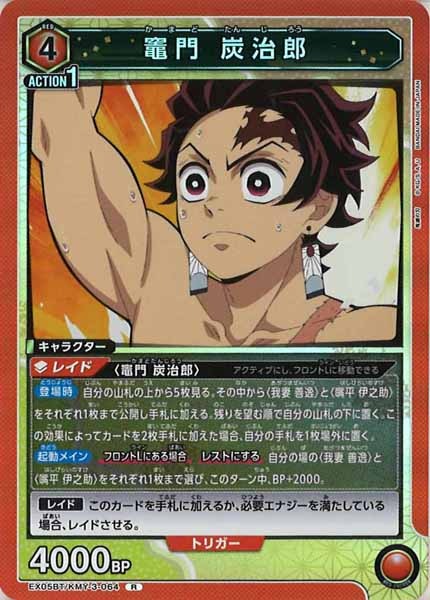 [EX05-BT]竈門 炭治郎【R】EX05BT/KMY-3-064