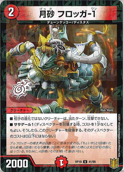 [DMRP-19]月砂 フロッガ-1（ラミ加工）【UC】41/95