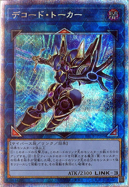 [PAC1]デコード・トーカー（新規イラスト）(プリズマティックシークレットレア)PAC1-JP009