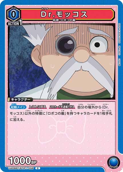 [UA09-BT]Dr.モッコス【C】UA09BT/BTR-1-058