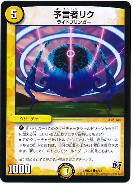 [DMD-23]予言者リク【C】8/12