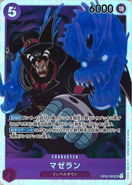 [OP_OP-02]マゼラン【SR】OP02-085