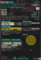 [BP03]ズゴック(SEED FREEDOM Ver.)【U】BP03-014