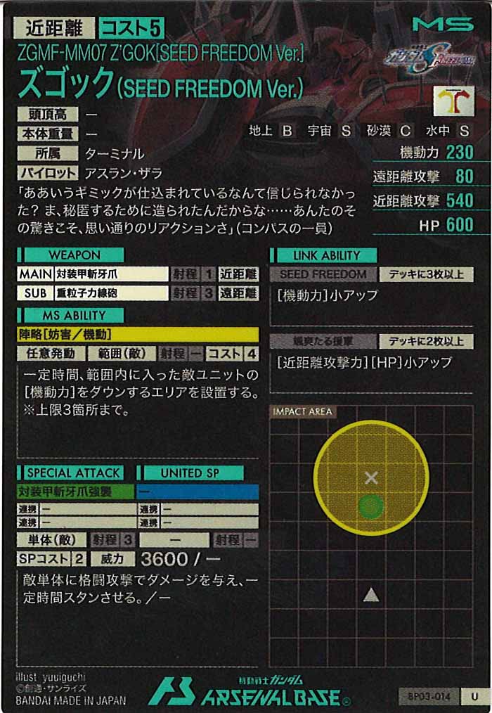 [BP03]ズゴック(SEED FREEDOM Ver.)【U】BP03-014