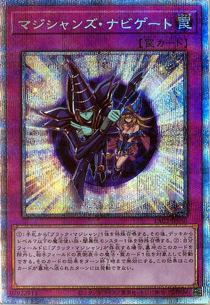 [PAC1]マジシャンズ・ナビゲート(プリズマティックシークレットレア)PAC1-JP050
