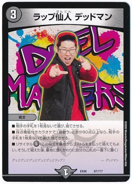 [DMEX-08]ラップ仙人 デッドマン【P】87/???