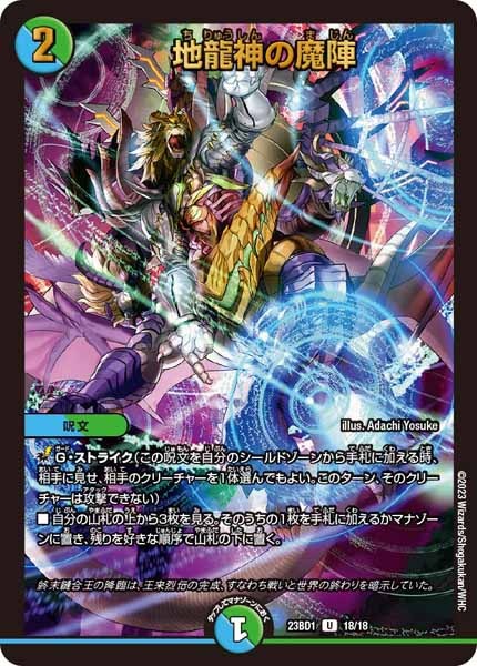 [DM23-BD1]地龍神の魔陣【UC】18/18