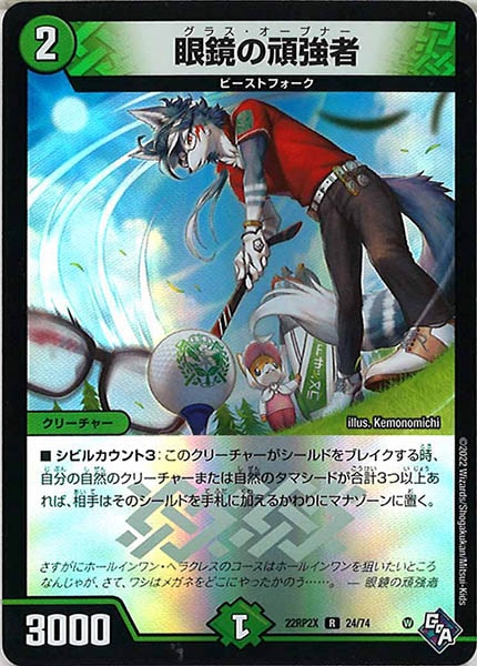 [DM22-RP2X]眼鏡の頑強者（ホイル加工）【R】24/74