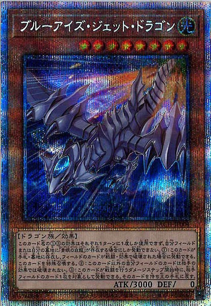 [BACH]ブルーアイズ・ジェット・ドラゴン(プリズマティックシークレットレア)BACH-JP004